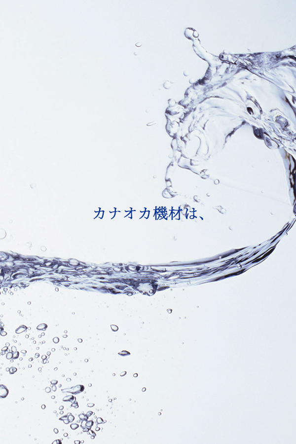 カナオカ機材は